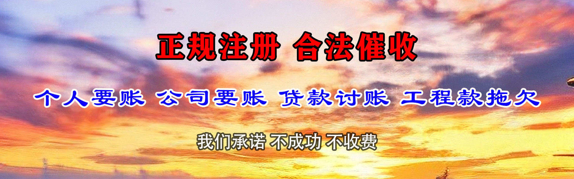 闽侯讨账公司